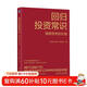 回歸投資常識：策略思考的價(jià)值  （京東首發(fā)簽章版 ）齊俊杰重磅新書(shū)