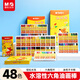 晨光（M&G）文具48色水溶性六角油畫(huà)棒易上色兒童蠟筆炫彩棒幼兒畫(huà)畫(huà)彩色繪畫(huà)美術(shù)生日開(kāi)學(xué)禮物AGM91155
