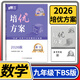 【贈紙質(zhì)答案】2025-2026培優(yōu)方案數學(xué)北師大 金典新思維成都初中教輔資料同步練習冊 九年級下冊數學(xué)北師大版（2026春）