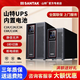 山特ups不間斷電源C1K/C2K/C3K/C6K/C10K內置電池外接電池機房備用電源服務(wù)器穩壓，220V 配置型號咨詢(xún)發(fā)票服務(wù)