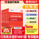 【新版】金標尺2027年四川定向鄉鎮公務(wù)員歷年真題行測5000題定向鄉鎮公務(wù)員考公公基行測網(wǎng)課四川省考歷年真題行測真題定向考試公共基礎知識行政職業(yè)能力測驗教材基層農業(yè)農村 行測高分進(jìn)階5001題