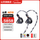 山靈（SHANLING）AE10十單元動(dòng)鐵高低頻入耳式hifi耳機可換線(xiàn)發(fā)燒旗艦有線(xiàn)耳機 AE10