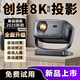 小湃創(chuàng  )維a8pro全自動(dòng)超高清投影儀 一體云臺白天可用2025新款家用家庭影院8k4k解碼臥室白墻直投投影機 A8pro全自動(dòng)款/8K解碼/同價(jià)無(wú)敵【黑色】