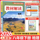 2026春教材解讀人教版初二同步課本教材全解講解8年級課堂筆記百川菁華 【八下】地理人教版
