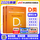 中公事業(yè)編d類(lèi)中小學(xué)教師編考試教材2026招聘考試用書(shū)職業(yè)能力傾向測驗和綜合應用能力真題試卷模擬 安徽上海貴州廣西海湖南北遼寧江西吉林山西天津重慶甘肅寧夏遼寧云南黑龍江內蒙古西藏職測和綜應事業(yè)單位d類(lèi)