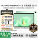 華為MatePad 11.5 S 2025【多重豪禮】新款平板鴻蒙電腦144Hz高刷學(xué)生教育考研學(xué)習辦公娛樂(lè )影音性?xún)r(jià)比 柔光版 12+256G原野綠 官方標配+【下單豪禮】+【曬單好禮】