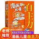 漫畫(huà)兒童自主力 漫畫(huà)書(shū)小學(xué)生8-12歲 兒童書(shū)6-12歲漫畫(huà)版11-14歲書(shū)籍 一年級閱讀課外書(shū)必讀老師推薦繪本小學(xué)正版經(jīng)典讀物7-10歲圖書(shū)故事書(shū)6-9歲 二年級必讀課外書(shū)5-8歲童書(shū) 自主力書(shū)