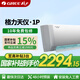 格力（GREE）空調掛機1.5匹天儀新一級能效1.5匹/1匹變頻冷暖家用臥室綠色低碳智能除霜空調 大1匹 一級能效 新品上市 天儀掛機