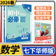 【科目自選】初中必刷題七年級上冊下冊各科 眾望教育理想樹(shù)7年級同步訓練學(xué)習輔導練習冊練習題資料教輔書(shū) 七年級下冊數學(xué)/華東師大版