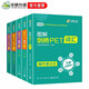 華研外語(yǔ)2026春劍橋PET詞匯+聽(tīng)力+閱讀 B1級別 KET/小學(xué)英語(yǔ)四五六456年級/小升初/自然拼讀/語(yǔ)法系列