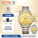 飛亞達（FIYTA）祈福系列男女士機械表國潮18K金祥瑞底蓋50米防水日歷窗情侶金表 【男表-金色】鵬程萬(wàn)里18K金