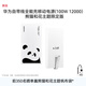 華為自帶線(xiàn)全能充移動(dòng)電源(100W 12000)3C認證 可上飛機 適配手機Mate80系列 熊貓和花主題限定版花花