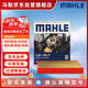 馬勒（MAHLE）防護型空調濾芯抗病毒LAK1282P新科魯茲邁銳寶昂科威英朗君威君越