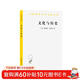 文化與歷史：文明比較研究導論 歷史哲學(xué)入門(mén)探索文明的脈絡(luò ) 漢譯名著(zhù)本21