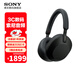 索尼（SONY） WH-1000XM5頭戴式無(wú)線(xiàn)藍牙降噪耳機 AI智能主動(dòng)降噪 適用于網(wǎng)課追劇送男女友禮物 長(cháng)效續航 黑色 WH-1000XM5