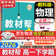 【新華正版】高中教材幫2026必修二2高一下學(xué)期物理必修三3必修一1天星教育京東快遞包郵高一上冊高中必修一必修1一冊高中人教版新高考高1課本同步教輔講解輔導書(shū)資料書(shū)必修課本高中教輔 【必修二】物理 教
