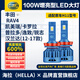 海拉（HELLA）100w汽車(chē)H11激光LED燈豐田凱美瑞卡羅拉RAV4普拉多逸致銳志近光燈
