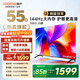酷開(kāi)（coocaa）創(chuàng  )維電視K3系列 2025款 55英寸144Hz高刷 節能護眼 大內存全面屏 智能液晶電視機55P3F-J 55英寸 55P3F-J