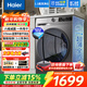 海爾（Haier）滾筒洗衣機全自動(dòng)10/13公斤大容量超薄平嵌一級能效變頻節能除菌螨 六維減震1.1洗凈比 以舊換新 【家電國家補貼20%】六維減震+智能投放+超薄平嵌