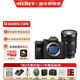 索尼（SONY）ILCE-7M4全畫(huà)幅微單相機 24-70F2.8大三元鏡頭 4K視頻vlog拍攝 a74/α7IV A7M4 全能攝影套裝