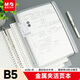 晨光（M&G）文具B5/60張活頁(yè)本 筆記本本子作業(yè)本記事本可拆卸橫線(xiàn)26孔初高中作業(yè)本考試錯題本HB5600A