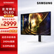 三星27英寸2K OLED 0.03ms(GTG)  防眩光 防燒屏 電競游戲顯示器電腦 玄龍騎士 【27英寸OLED240Hz】S27DG610SC