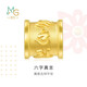 周生生新年禮物六字大明咒黃金轉運珠 足金串珠Charme金飾 86695C定價(jià)