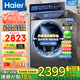 海爾（Haier）【2025升級活水精華洗】13公斤全自動(dòng)滾筒洗衣機智能變頻帶烘干洗烘一體 家用一級能耗國家補貼 13公斤洗脫+精華洗+1.12洗凈比+除菌+智投