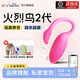 魅動(dòng)火烈鳥(niǎo)max跳蛋女用小怪獸app遠程遙控外出穿戴靜音情趣玩具自慰器 火烈鳥(niǎo)2代漸變粉-送潤滑+內褲+收納包+螺紋套