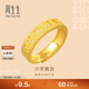 周生生黃金戒指活口 六字大明咒 足金男女婚嫁可作對戒90212R計價(jià)4.6克