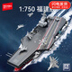 森寶積木高難度拼裝玩具福建艦航母模型軍事強國航空母艦男孩新年生日禮物 【當天/明天到】福建艦43CM禮盒裝