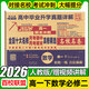 【百校聯(lián)盟】高一上冊下冊必修一二期末沖刺試卷2026春高中新高一必修第一二冊下冊新題型真題卷名校名卷全國十大名校月考期中期末真卷精選高中畢業(yè)升學(xué)真題詳解上下冊2025秋 【高一下】數學(xué)必修二