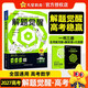 2027高考適用解題覺(jué)醒數學(xué)新高考版 高考復習資料高中解題講解教輔名師視頻課 天星教育