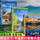 【官方正版】全3冊國家地理系列走遍中國全套 全球最美的100個(gè)地方 關(guān)于山水奇景民俗民情國家地理世界發(fā)現系列景點(diǎn)自助游旅游旅行指南攻略好看的書(shū)5A景區風(fēng)情小鎮中國國家地理世界自助游旅游旅行指南書(shū) 【3