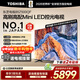 東芝電視 Z500QF系列  Mini LED控光 144Hz高刷 4K超清 128GB大內存 火箭炮音響 以舊換新家電國家補貼 85英寸 85Z500QF【咨詢(xún)客服領(lǐng)底價(jià)送掛架】