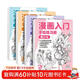 漫畫(huà)入門(mén)手繪練習冊 動(dòng)漫人物線(xiàn)稿描摹本美少女男q版古風(fēng)卡通兒童線(xiàn)描畫(huà)畫(huà)素描描繪畫(huà)冊涂色新手自學(xué)臨