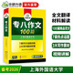 華研外語(yǔ) 備考2026專(zhuān)八作文100篇 上海外國語(yǔ)大學(xué)英語(yǔ)專(zhuān)業(yè)八級TEM8專(zhuān)8專(zhuān)八真題預測閱讀改錯聽(tīng)力詞匯翻譯系列