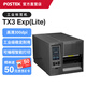 博思得POSTEK TX觸屏工業(yè)打印機熱敏熱轉印條碼標簽不干膠價(jià)簽面單固定資產(chǎn)碳帶標簽機TX3 Exp (Lite)  