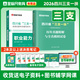 【官方正版】四川三支一扶2026年職業(yè)能力測驗四川三支一扶真題考試歷年真題試卷職測刷題成都樂(lè )山自貢廣元支醫支農支教模擬題教材成都發(fā)貨 【熱銷(xiāo)組合】四川三支真題+四川三支教材