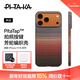 PITAKA適用蘋(píng)果iPhone17ProMax手機殼相機按鍵全包磁吸凱夫拉芳綸碳纖維紋裸機手感編織高級感保護套日落
