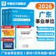 廣東事業(yè)單位統考專(zhuān)用】通用能力測試廣東事業(yè)單位2026華圖廣東省事業(yè)編制考試資料2026綜合類(lèi)通用能力測試公共基礎綜合知識和行政職業(yè)能力測驗教材歷年真題深圳佛山市 通用教材+真題+題庫 3本