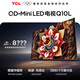TCL電視 85Q10L 85英寸 極景QD-Mini LED 蝶翼華曜屏 萬(wàn)象分區 絢彩XDR 5000nits 政府補貼 低反屏 85英寸 標準版【標配掛架】