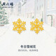 周六福冰雪頌歌黃金耳釘女足金雪花生日禮物計價(jià)A0924715 一對 約1.6g