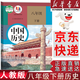 【新華書(shū)店正版】適用2025春季版初中八年級下冊歷史書(shū)人教版部編版 初中初二2下冊8八年級下冊中國歷史書(shū)課本教材 8八下歷史人民教育出版社 八年級下冊歷史課本
