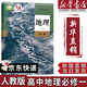 【新華書(shū)店正版】適用2026人教版高中高一地理必修一1地理書(shū)課本人教版高一上冊地理教材人教版必修一1地理書(shū) 人民教育出版社 高中地理必修一1 地理必修1
