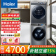 海爾（Haier）疊黛和美洗烘套裝H9S10直驅洗衣機烘干機組合套裝一級能效一體式洗烘聯(lián)動(dòng)精華洗2.0智能投放熱泵烘 云溪386 洗烘套裝 直驅精華洗+羊毛認證+紫外線(xiàn)除菌