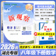 2026春湖北專(zhuān)版數學(xué)新觀(guān)察七7八8九9年級下冊人教版課時(shí)同步課堂訓練練習冊測試卷專(zhuān)項訓練含參考答案練習冊 新觀(guān)察八下數學(xué)【湖北版人教版】26春