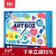 TOI兒童美術(shù)進(jìn)階創(chuàng  )意手工藝術(shù)盒3-6歲兒童DIY創(chuàng  )作材料包 大班創(chuàng  )想款