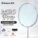 薰風(fēng)（KUMPOO）羽毛球拍k520升級款熏風(fēng)全碳素4U均衡拍 K520pro珍珠白(藍線(xiàn))