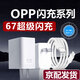途州適用OPPO67超級閃充Reno9充電器reno9pro K10手機充電頭快充插頭findn2 N2數據線(xiàn)套裝三星22.5w 適用【oppo67系列】 單頭 不含線(xiàn)